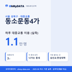 동소문동4가 대중교통 입지팩 표지