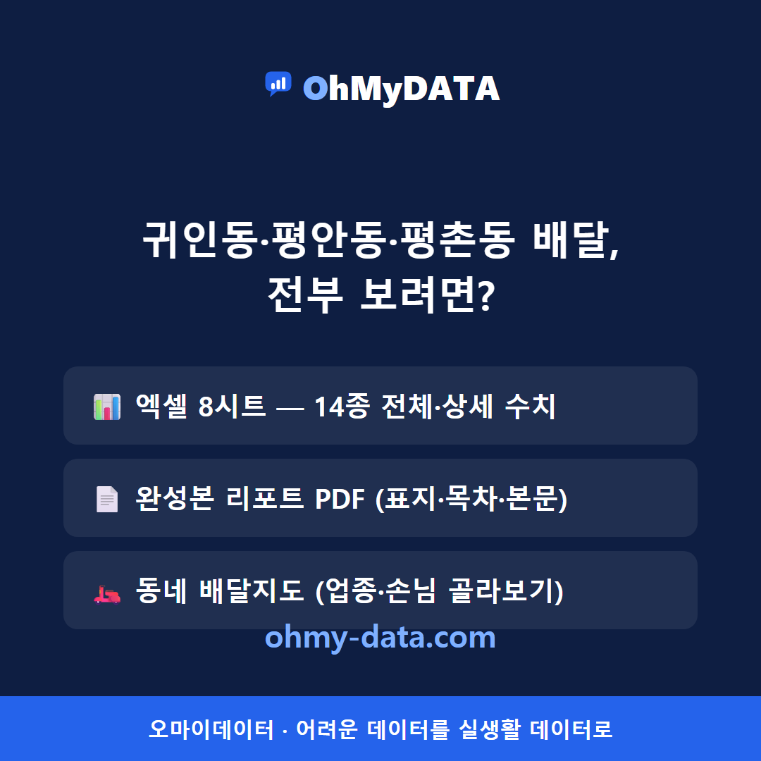 귀인동·평안동·평촌동 맛보기 4/4