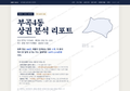 부곡4동 부곡4동_표지.png