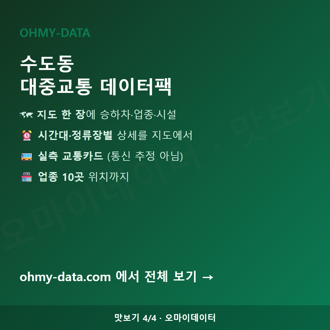 수도동 맛보기