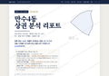 만수4동 만수4동_표지.png