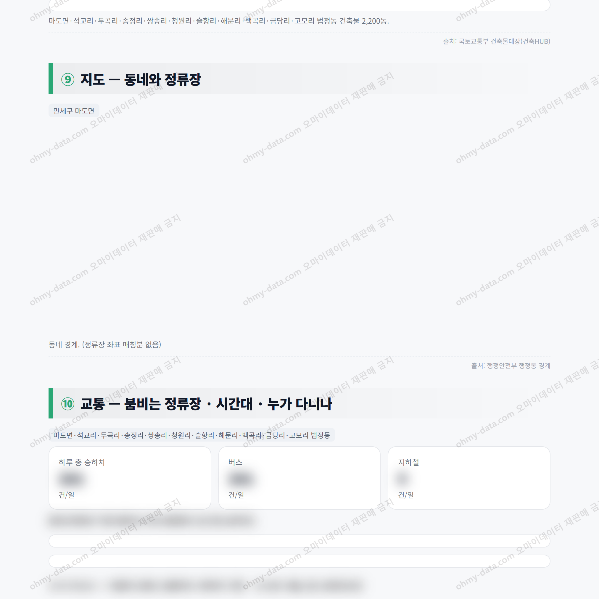 만세구 마도면 만세구 마도면_맛보기_4.png