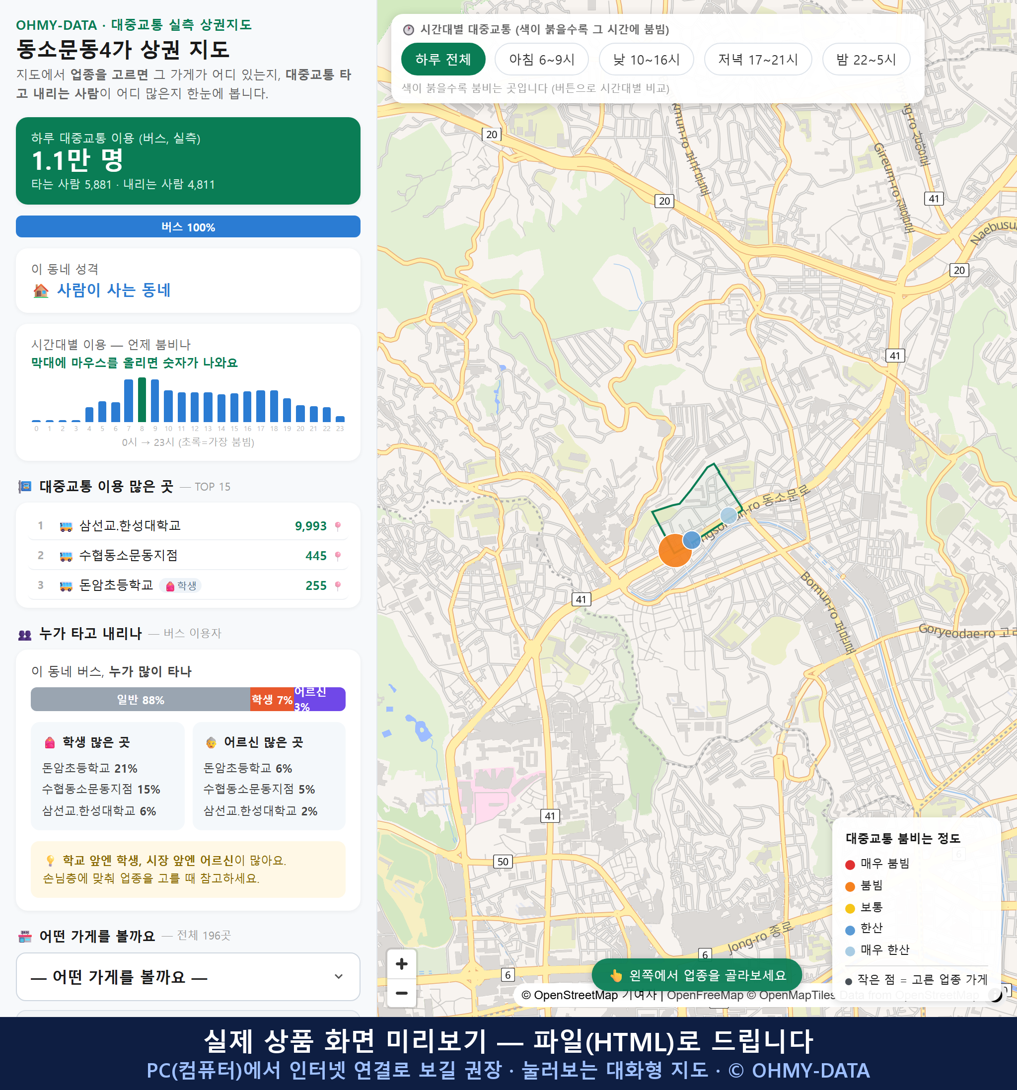 인터랙티브 지도 미리보기(실제 상품은 클릭형 HTML)