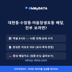 대현동·수암동·야음장생포동 맛보기 4/4