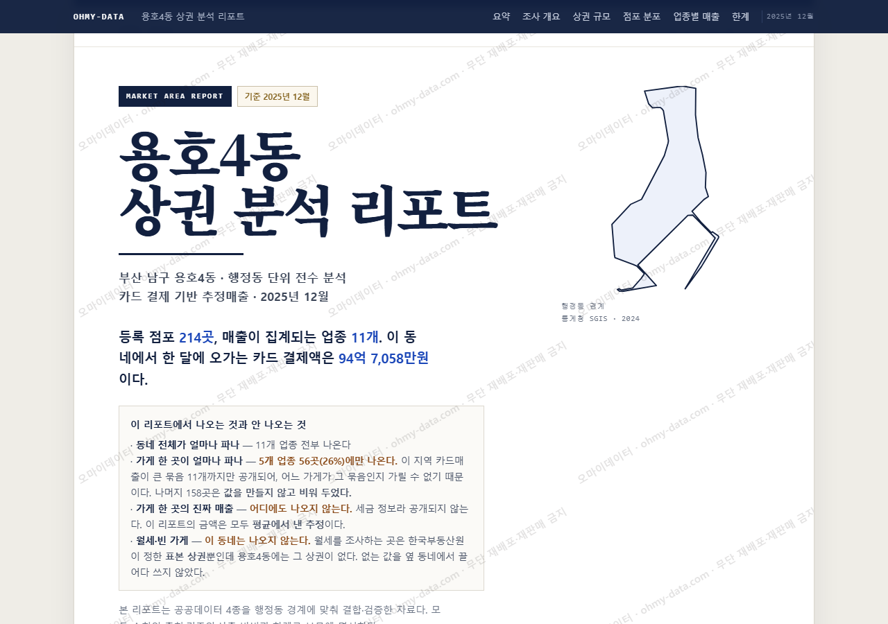 용호4동 용호4동_표지.png