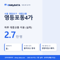 영등포동4가 대중교통 입지팩 표지
