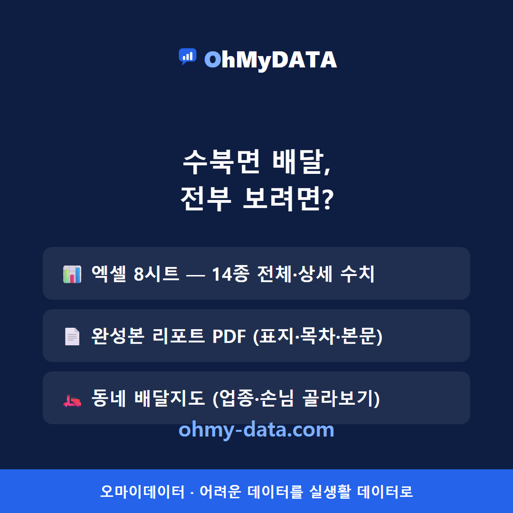 수북면 맛보기 4/4