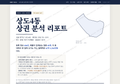 상도4동 상도4동_표지.png