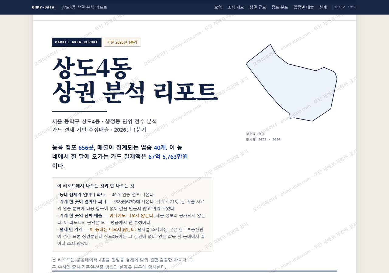 상도4동 상도4동_표지.png