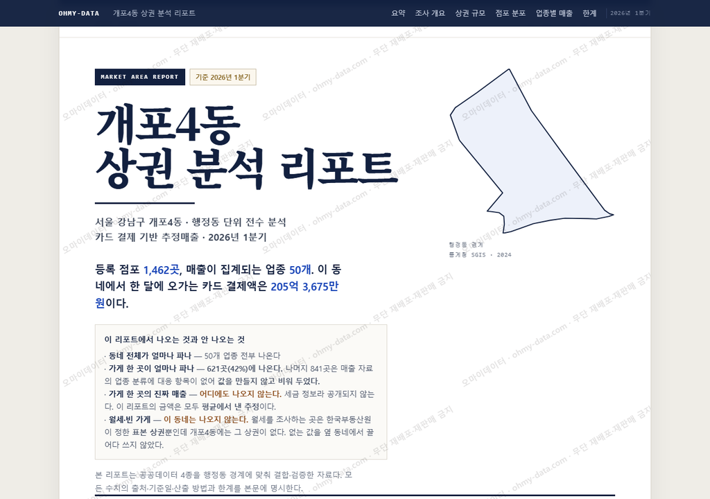 개포4동 개포4동_표지.png