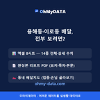 용해동·이로동 맛보기 4/4