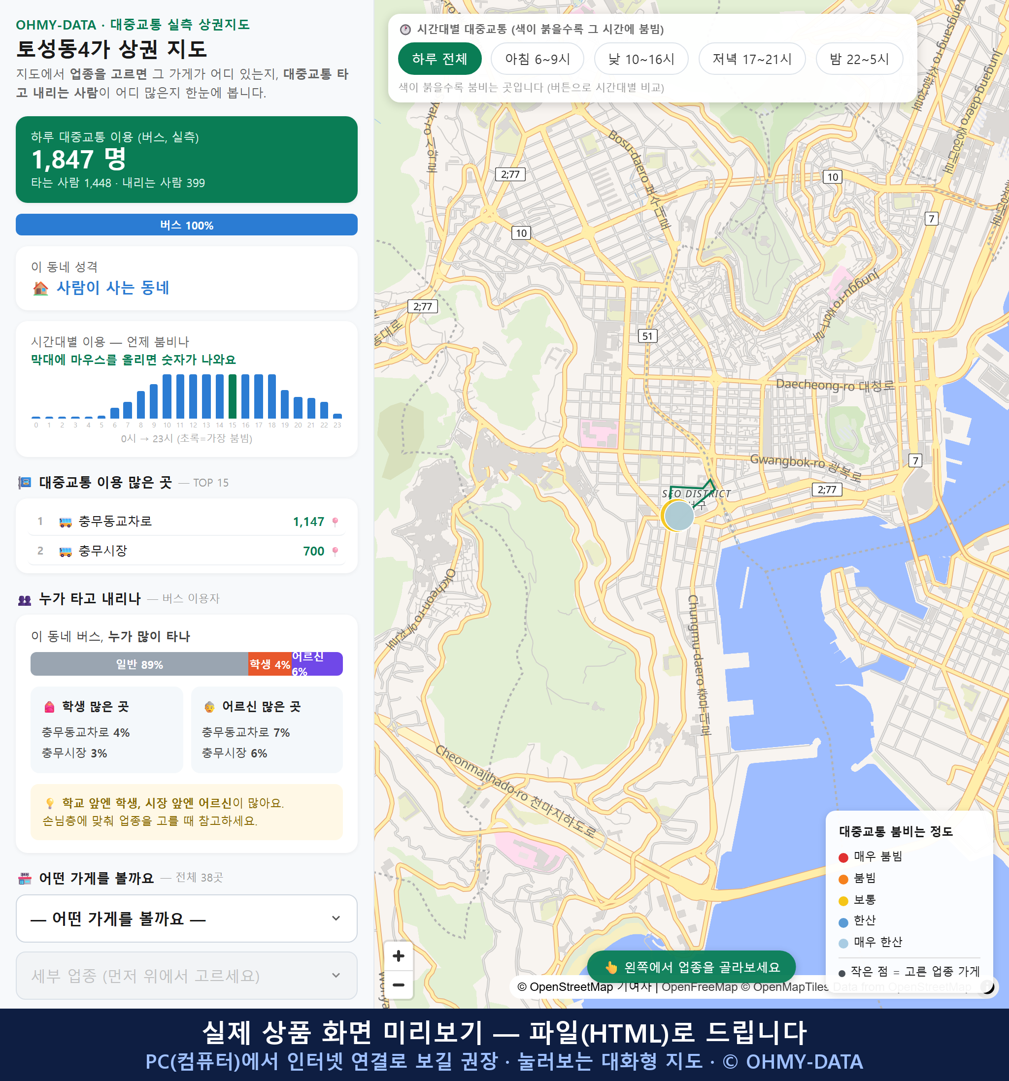 인터랙티브 지도 미리보기(실제 상품은 클릭형 HTML)