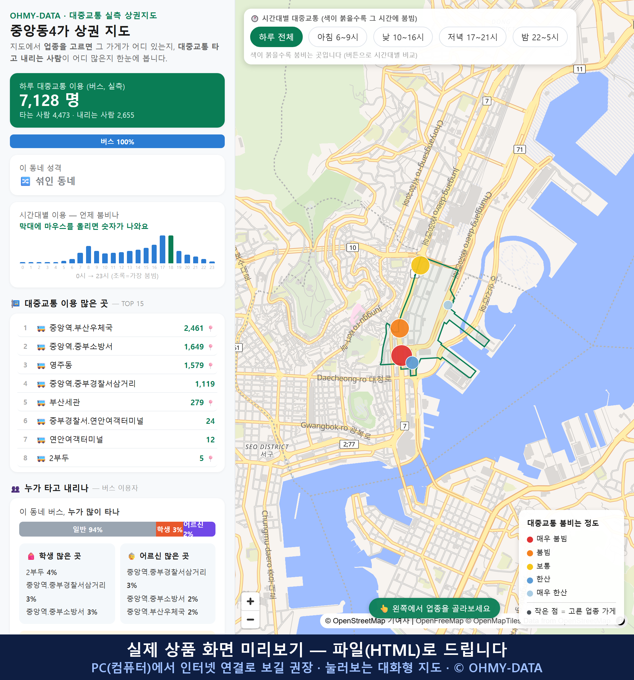 인터랙티브 지도 미리보기(실제 상품은 클릭형 HTML)