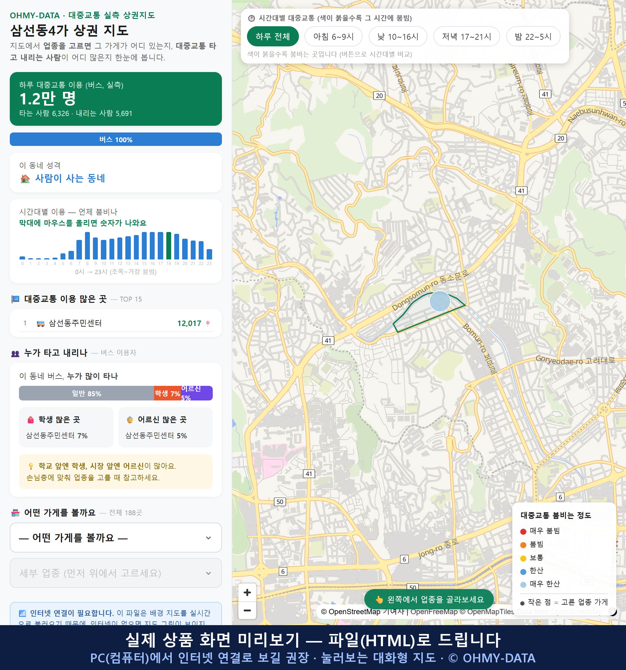 인터랙티브 지도 미리보기(실제 상품은 클릭형 HTML)