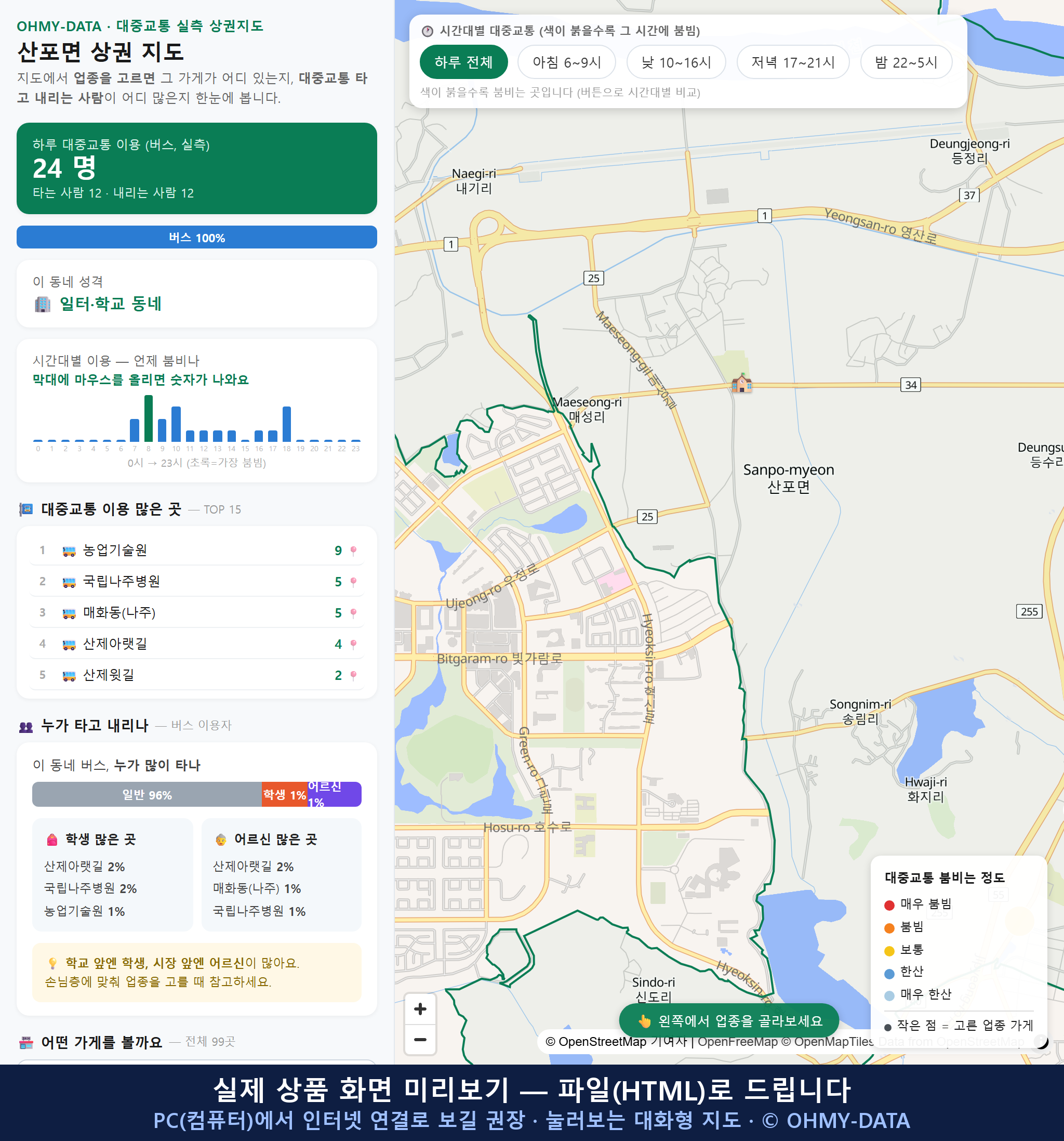 인터랙티브 지도 미리보기(실제 상품은 클릭형 HTML)