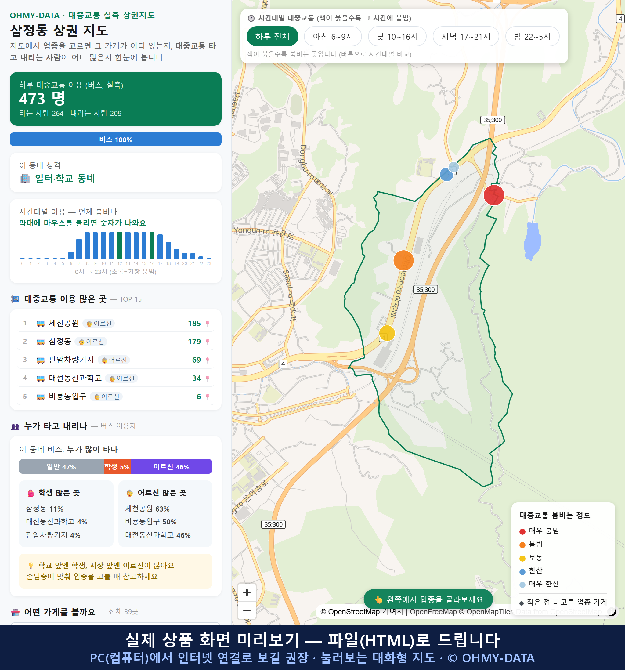 인터랙티브 지도 미리보기(실제 상품은 클릭형 HTML)
