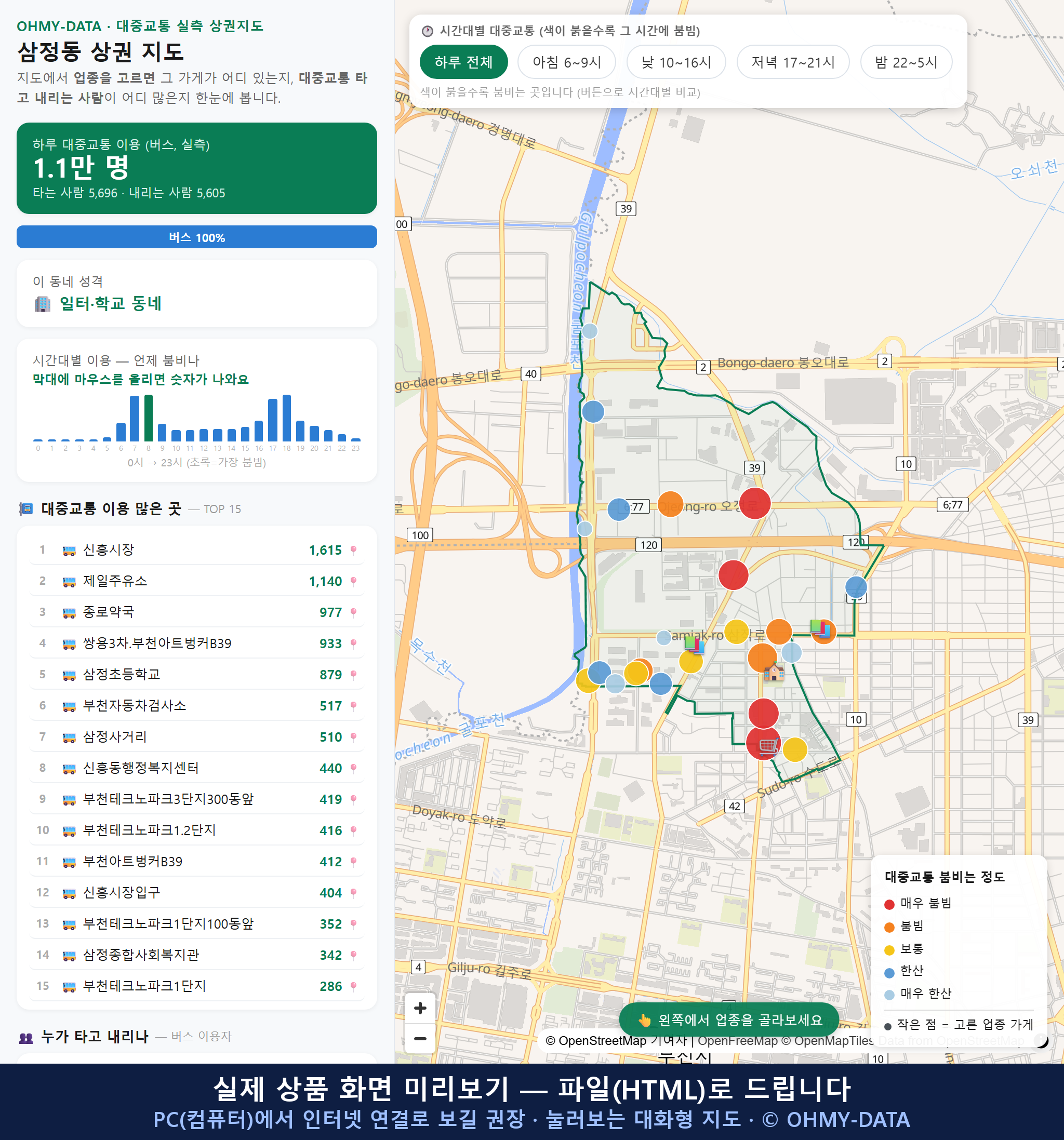 인터랙티브 지도 미리보기(실제 상품은 클릭형 HTML)