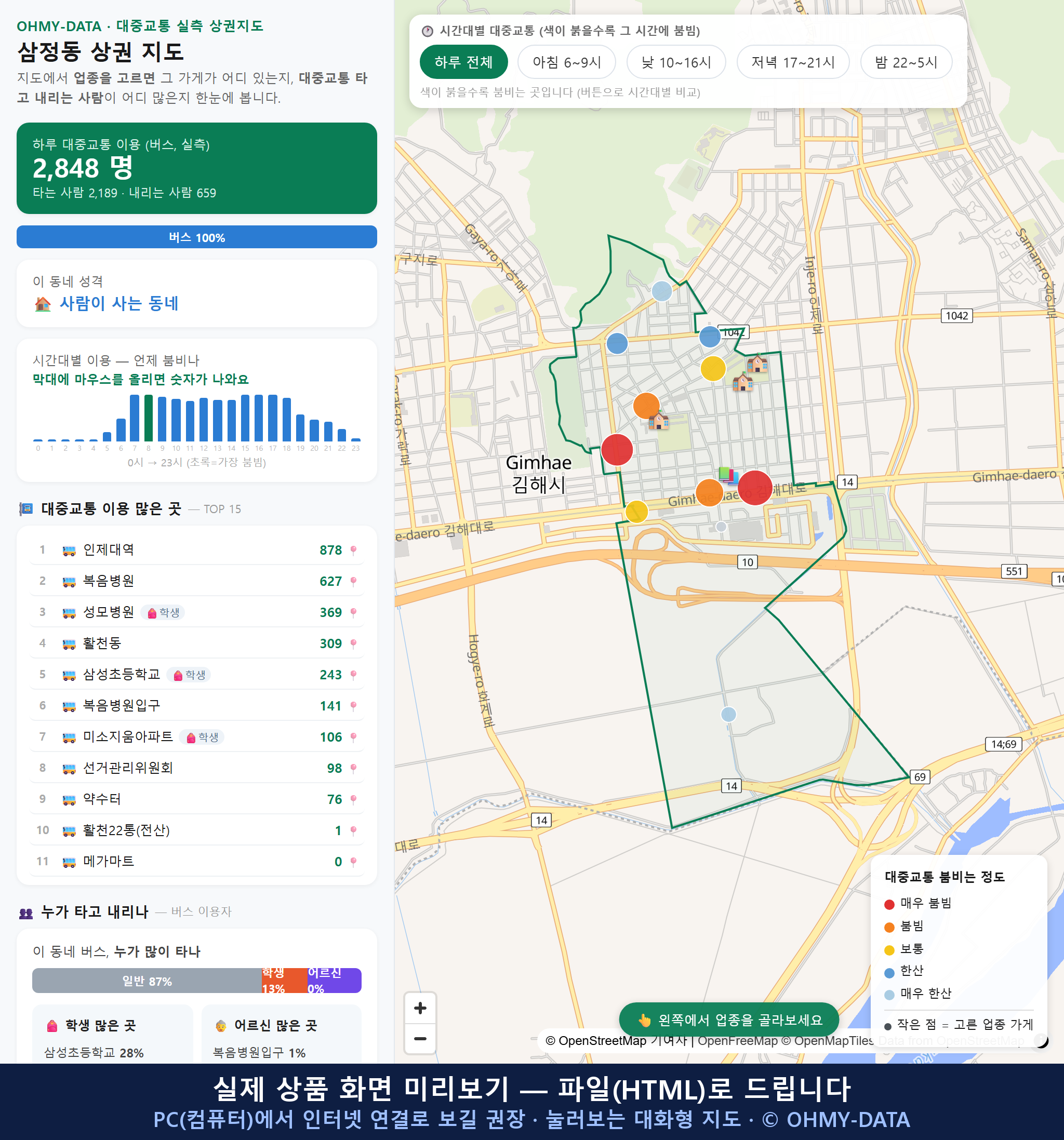 인터랙티브 지도 미리보기(실제 상품은 클릭형 HTML)