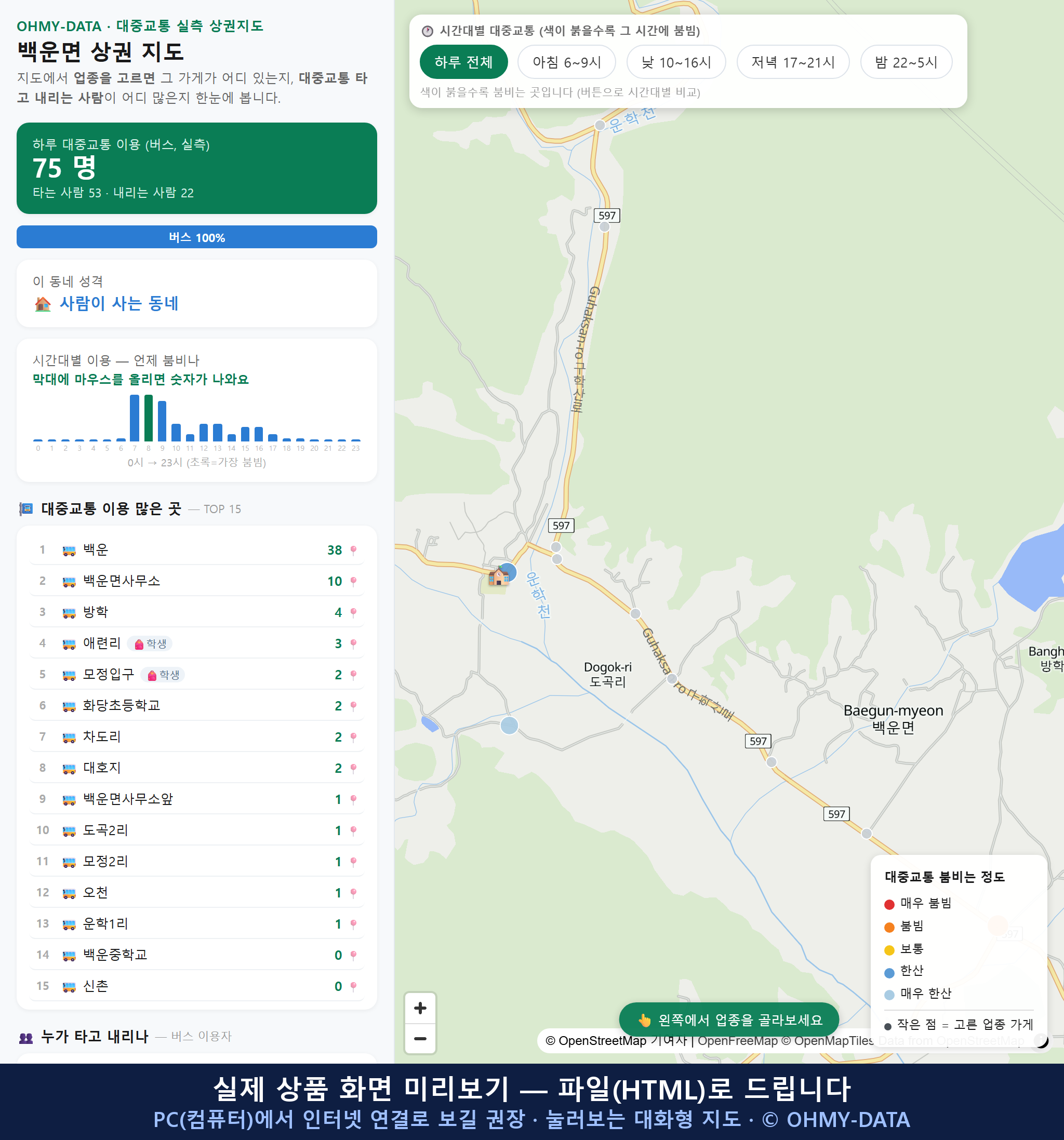 인터랙티브 지도 미리보기(실제 상품은 클릭형 HTML)