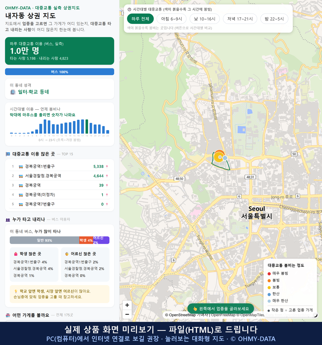 인터랙티브 지도 미리보기(실제 상품은 클릭형 HTML)