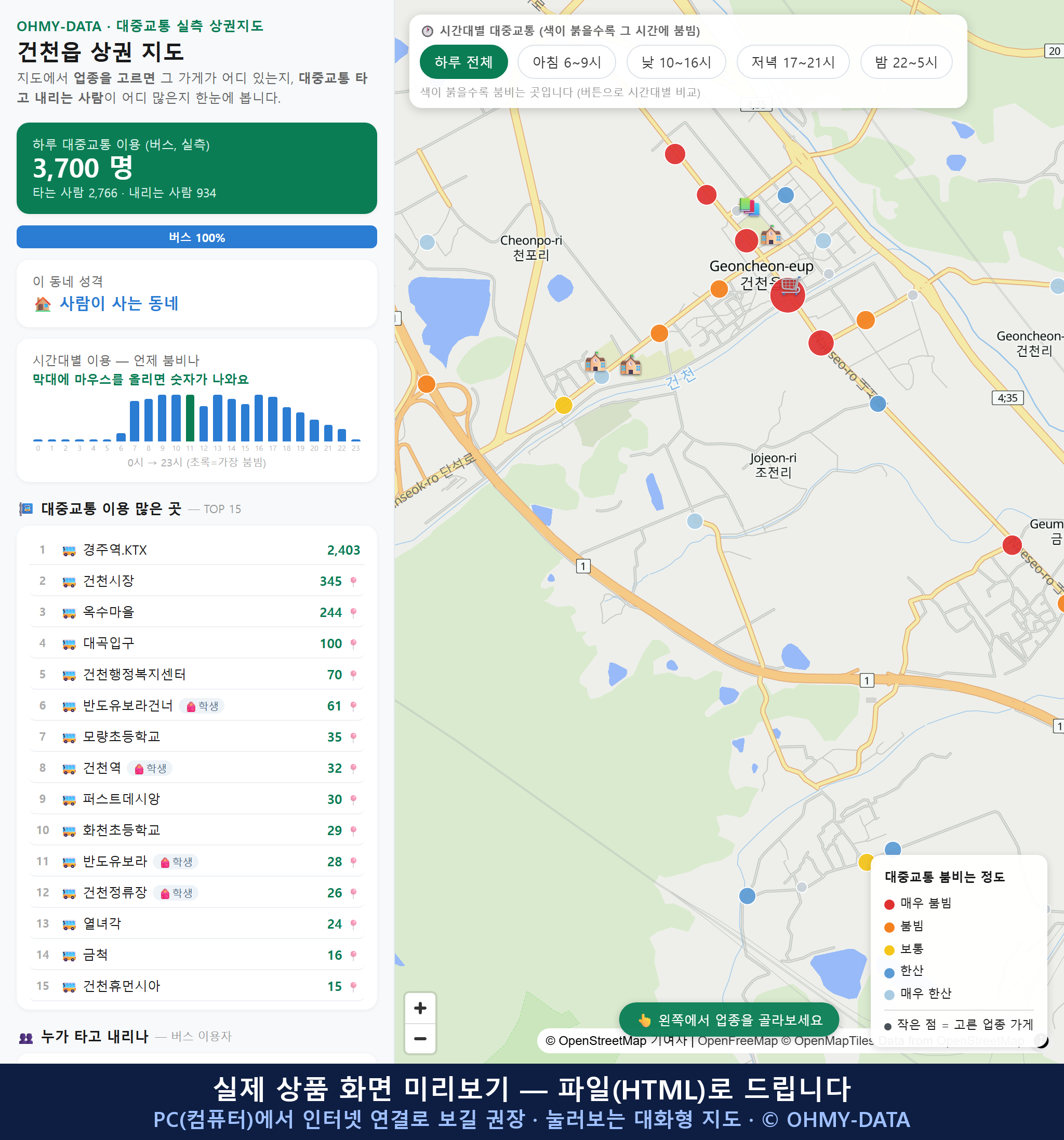 인터랙티브 지도 미리보기(실제 상품은 클릭형 HTML)