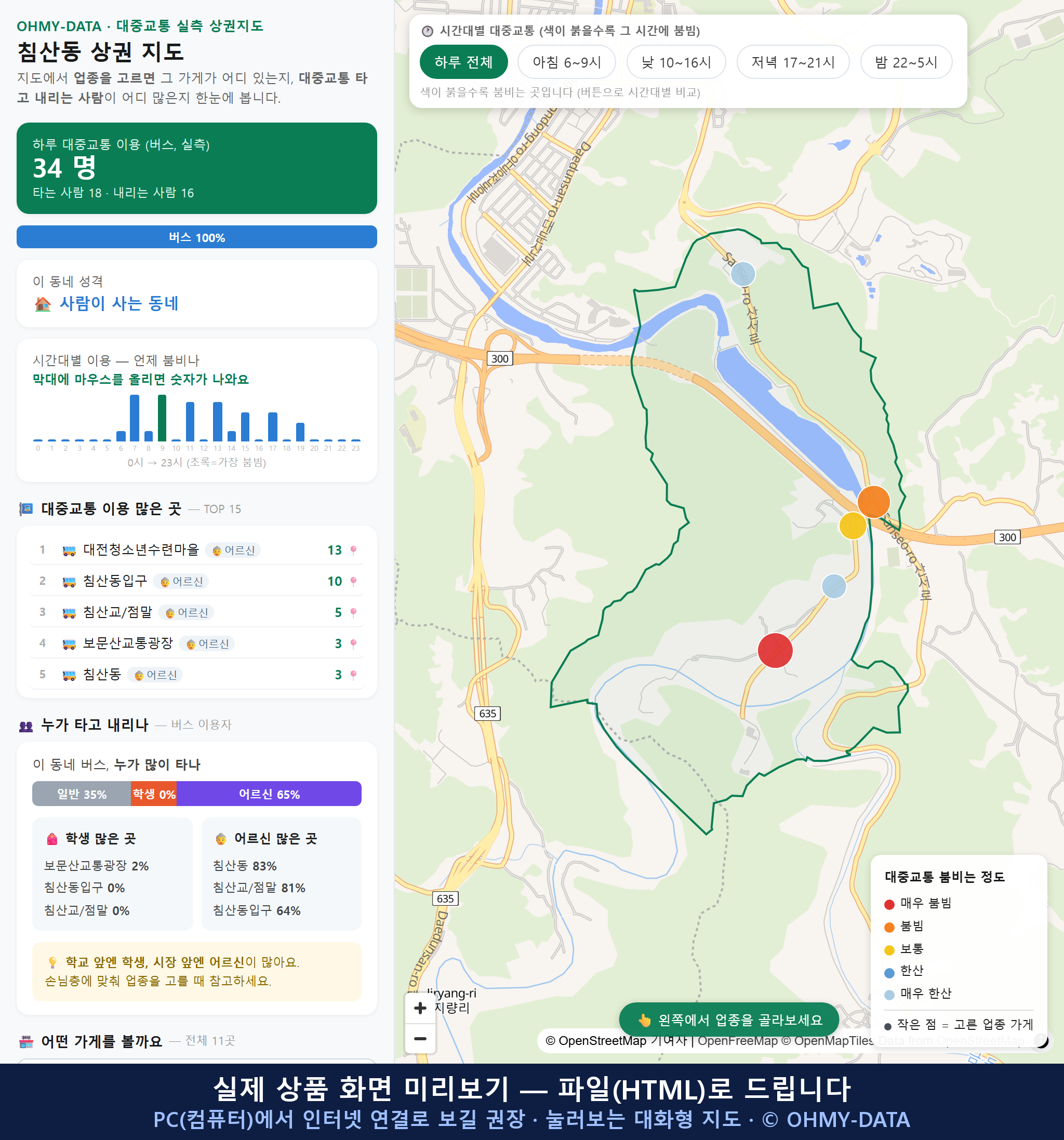 인터랙티브 지도 미리보기(실제 상품은 클릭형 HTML)