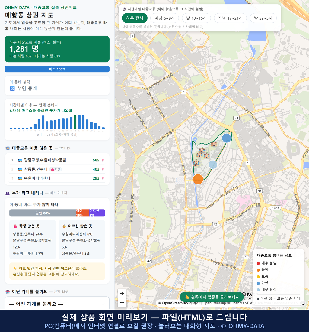 인터랙티브 지도 미리보기(실제 상품은 클릭형 HTML)