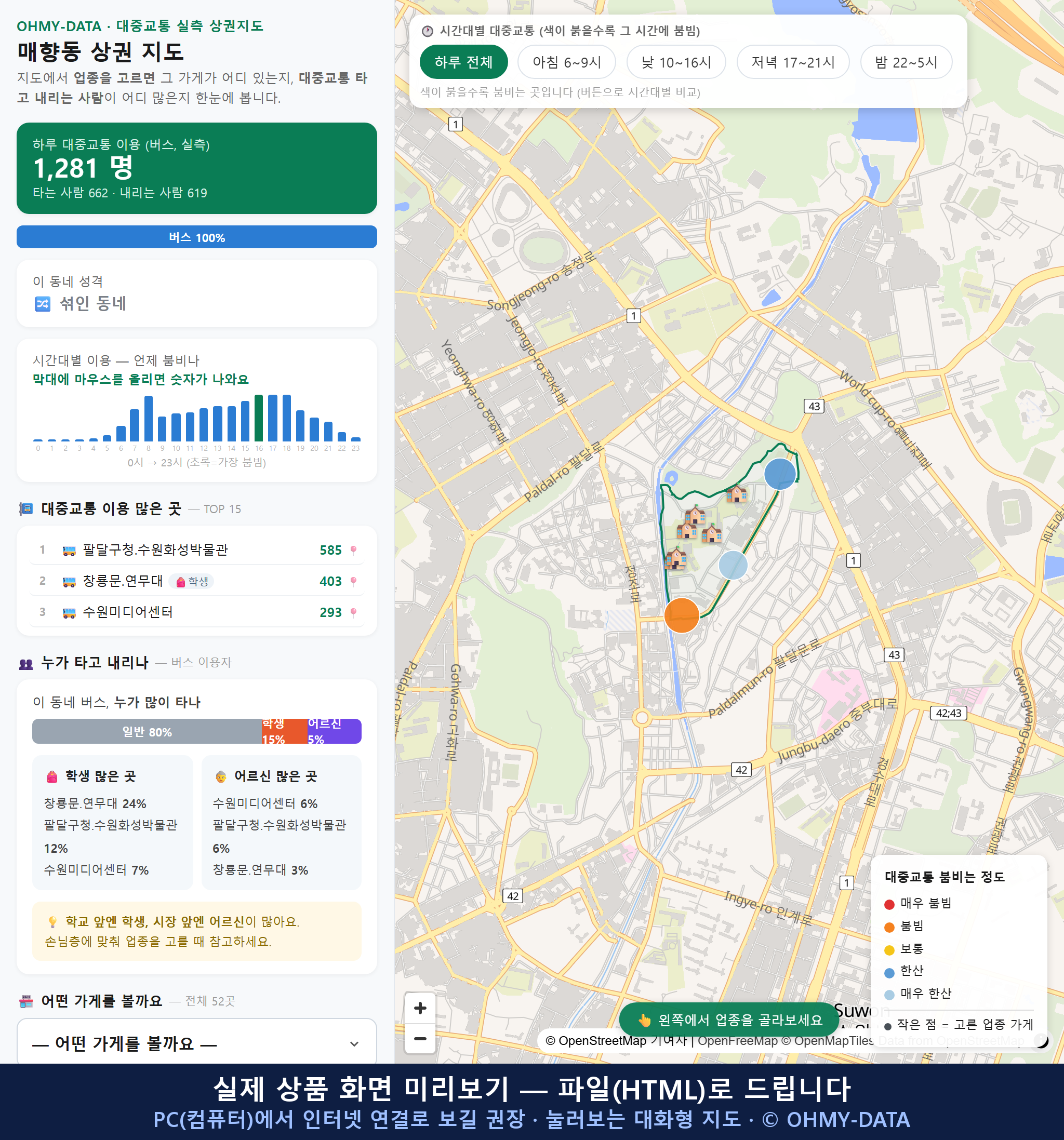 인터랙티브 지도 미리보기(실제 상품은 클릭형 HTML)