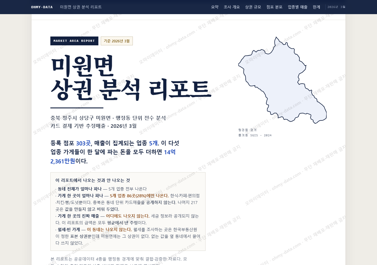 미원면 미원면_표지.png