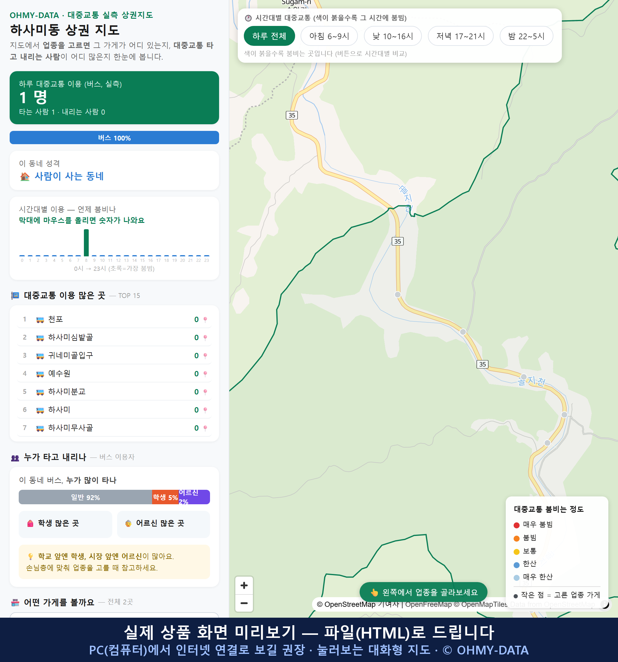 인터랙티브 지도 미리보기(실제 상품은 클릭형 HTML)