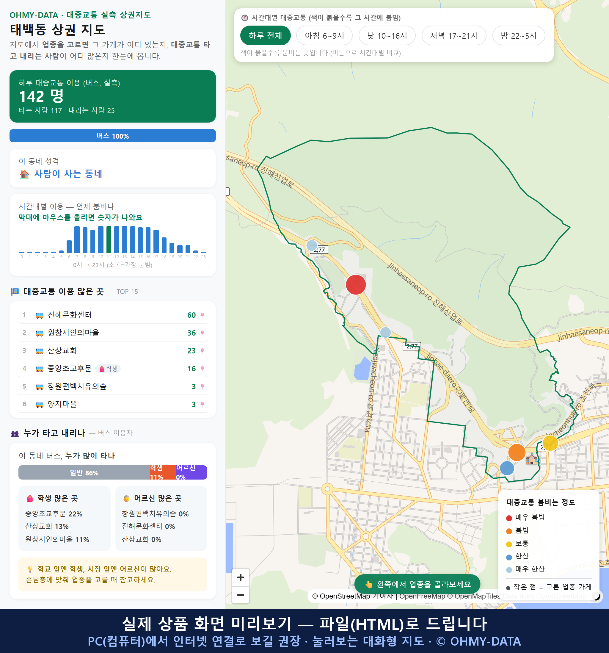 인터랙티브 지도 미리보기(실제 상품은 클릭형 HTML)
