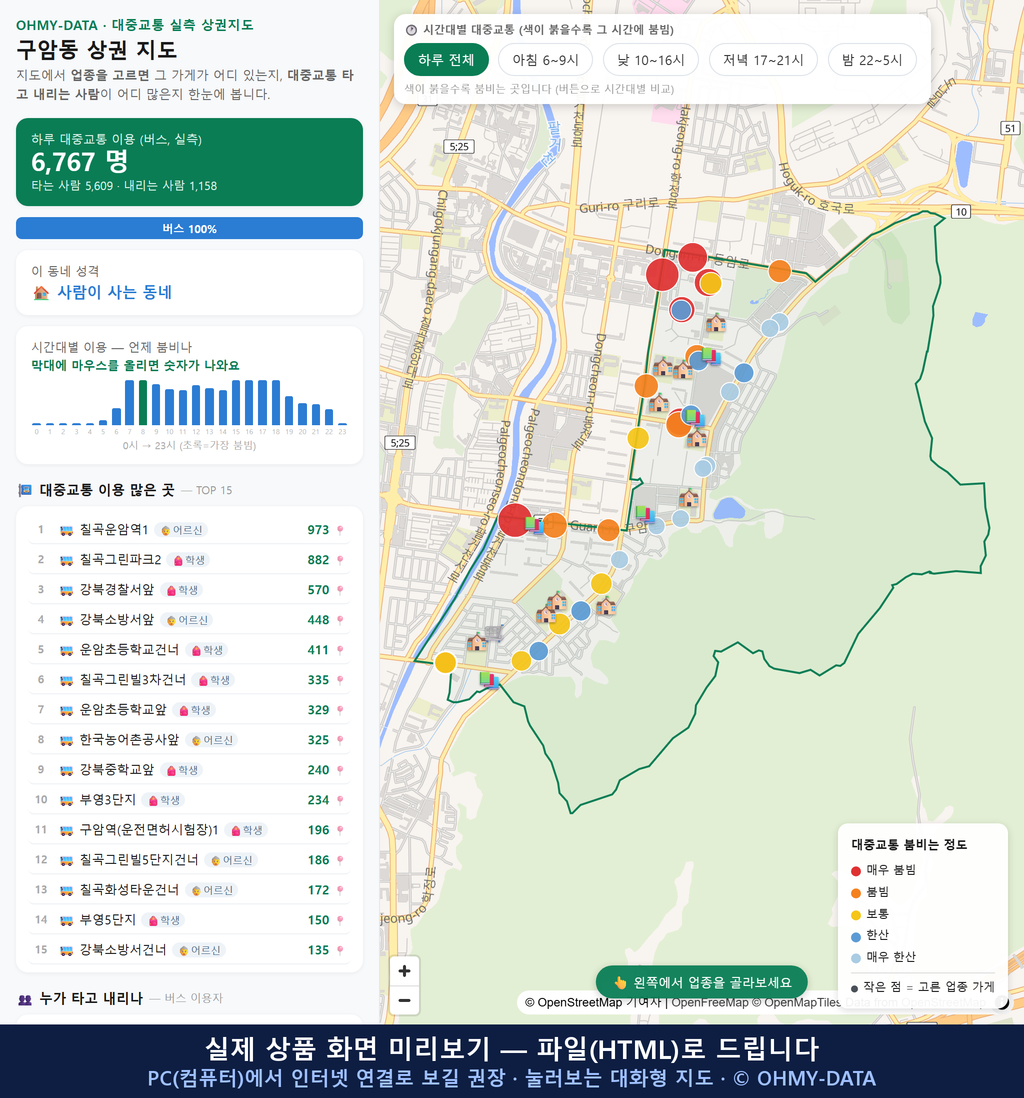 인터랙티브 지도 미리보기(실제 상품은 클릭형 HTML)