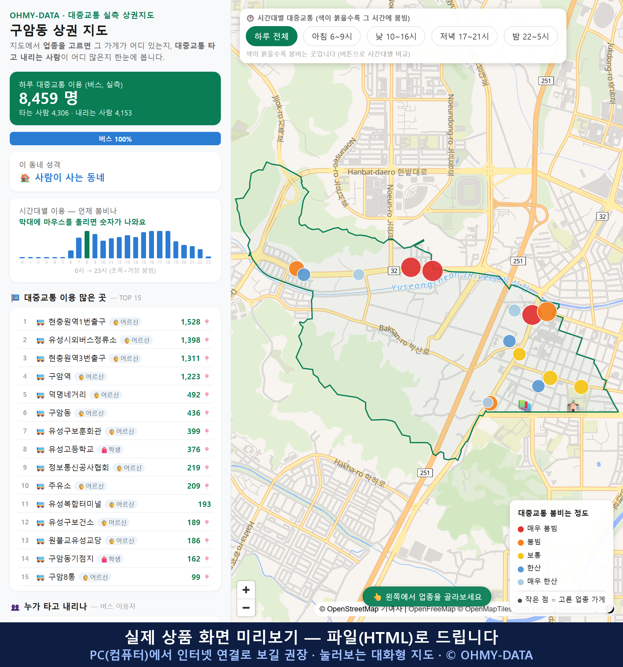 인터랙티브 지도 미리보기(실제 상품은 클릭형 HTML)