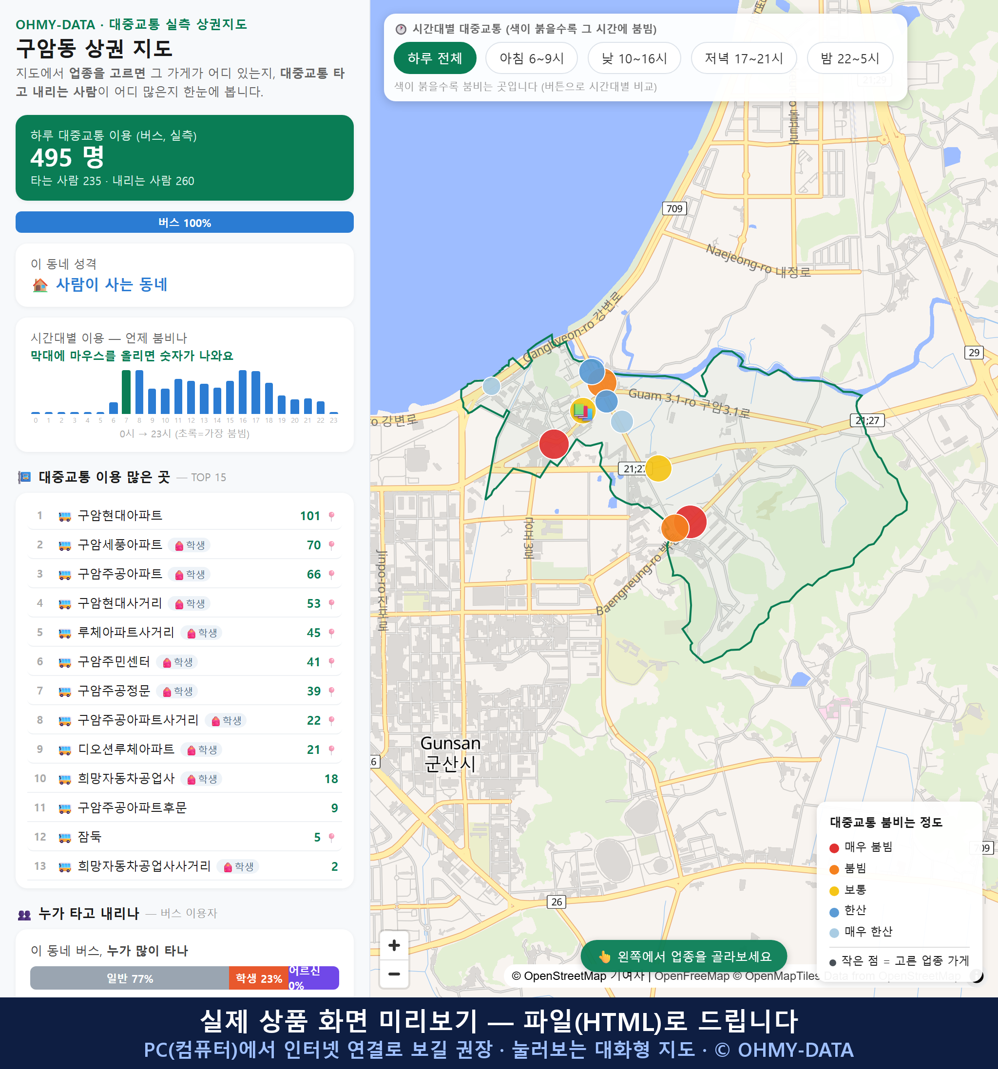 인터랙티브 지도 미리보기(실제 상품은 클릭형 HTML)