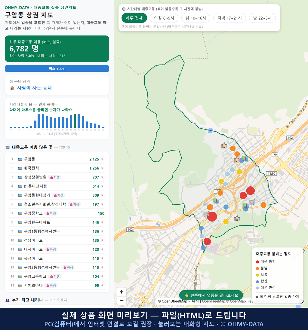 인터랙티브 지도 미리보기(실제 상품은 클릭형 HTML)