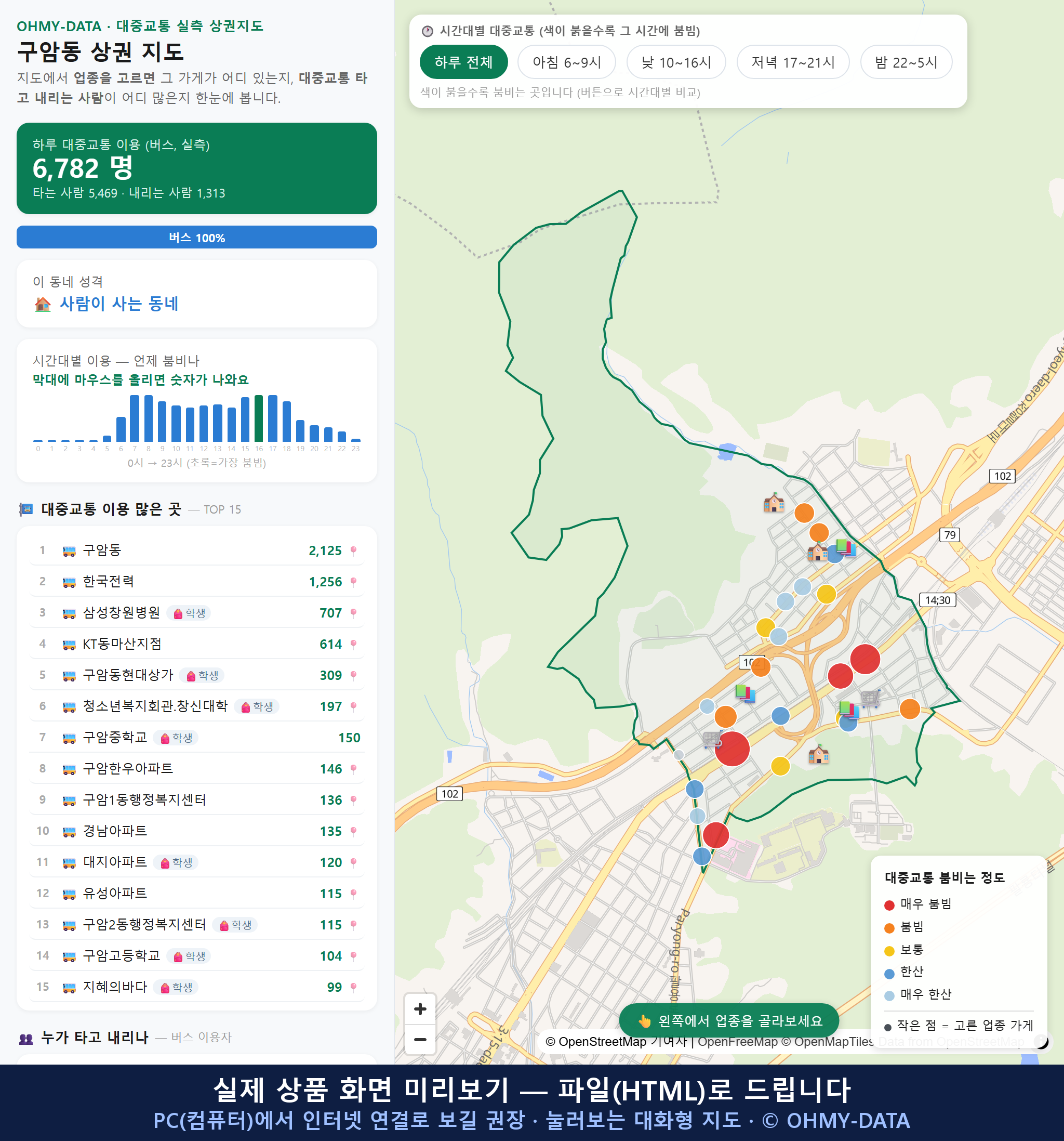 인터랙티브 지도 미리보기(실제 상품은 클릭형 HTML)