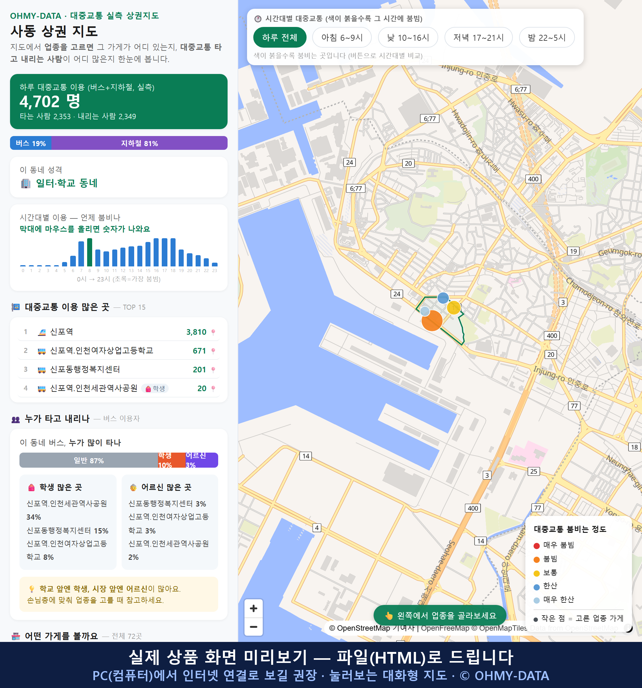 인터랙티브 지도 미리보기(실제 상품은 클릭형 HTML)
