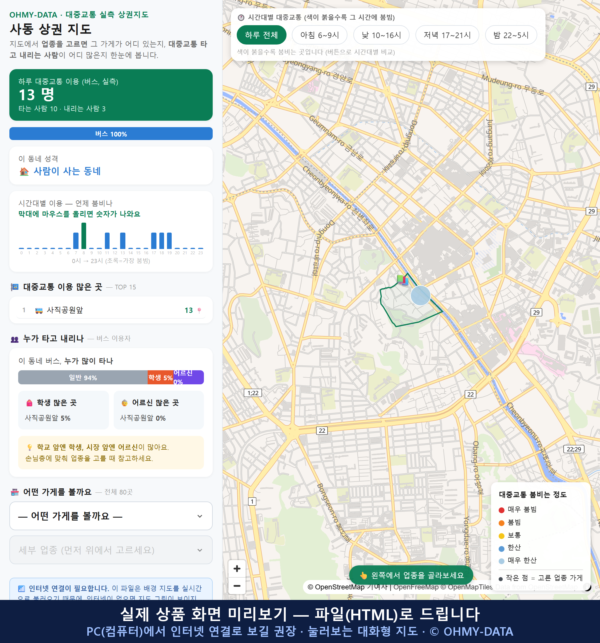 인터랙티브 지도 미리보기(실제 상품은 클릭형 HTML)