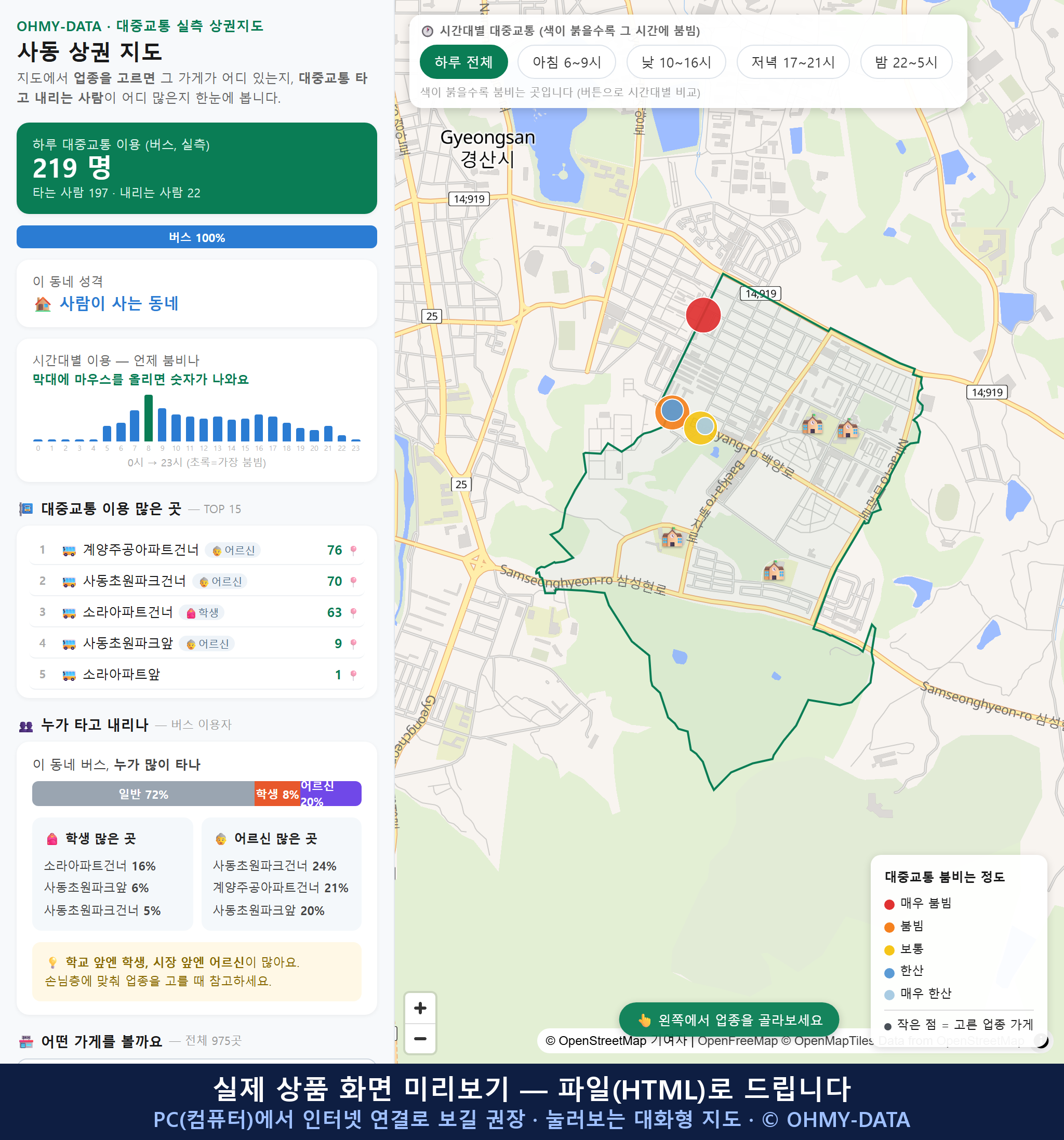 인터랙티브 지도 미리보기(실제 상품은 클릭형 HTML)