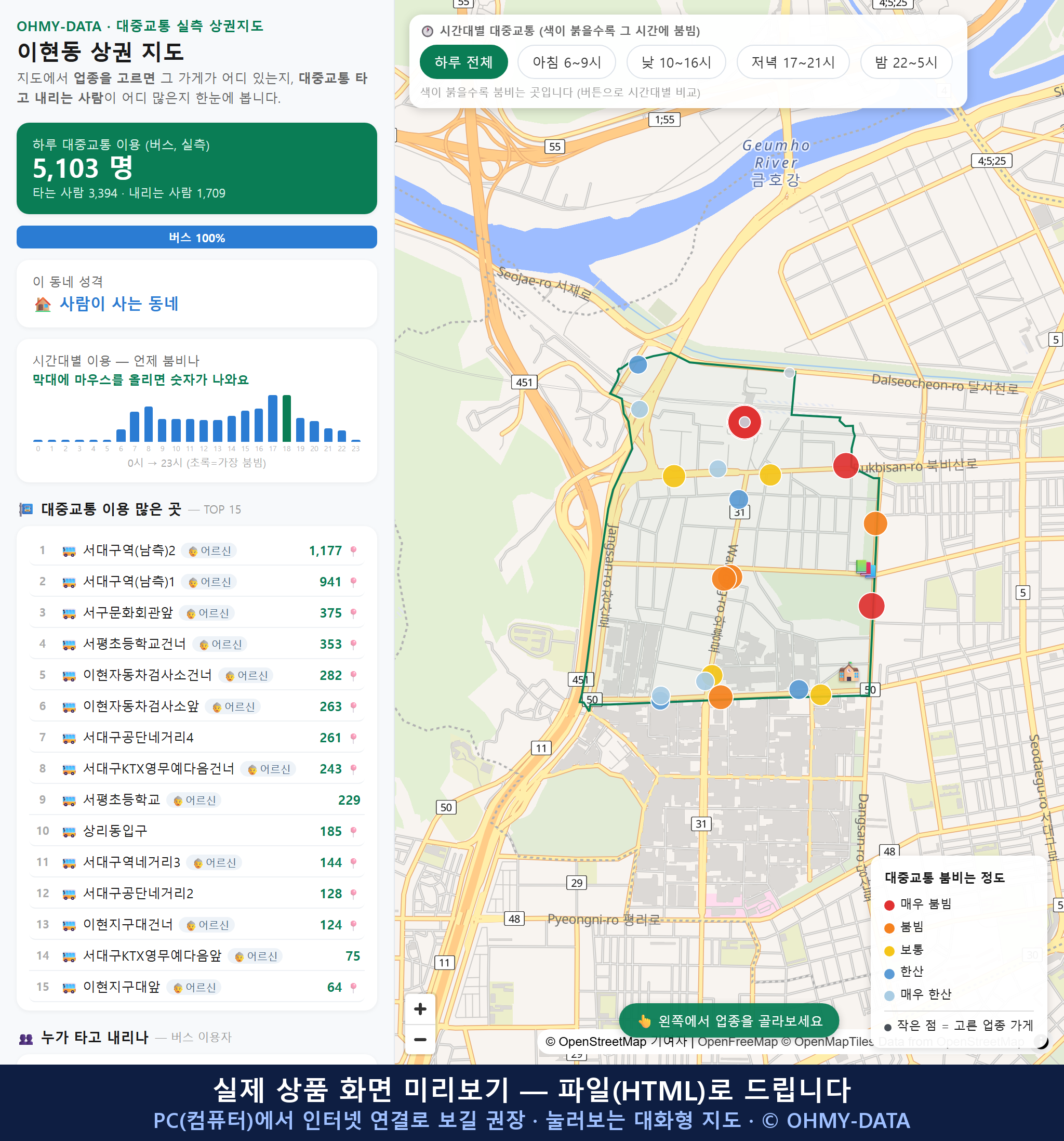 인터랙티브 지도 미리보기(실제 상품은 클릭형 HTML)