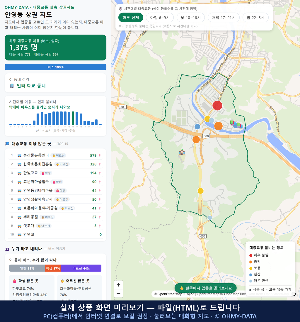 인터랙티브 지도 미리보기(실제 상품은 클릭형 HTML)