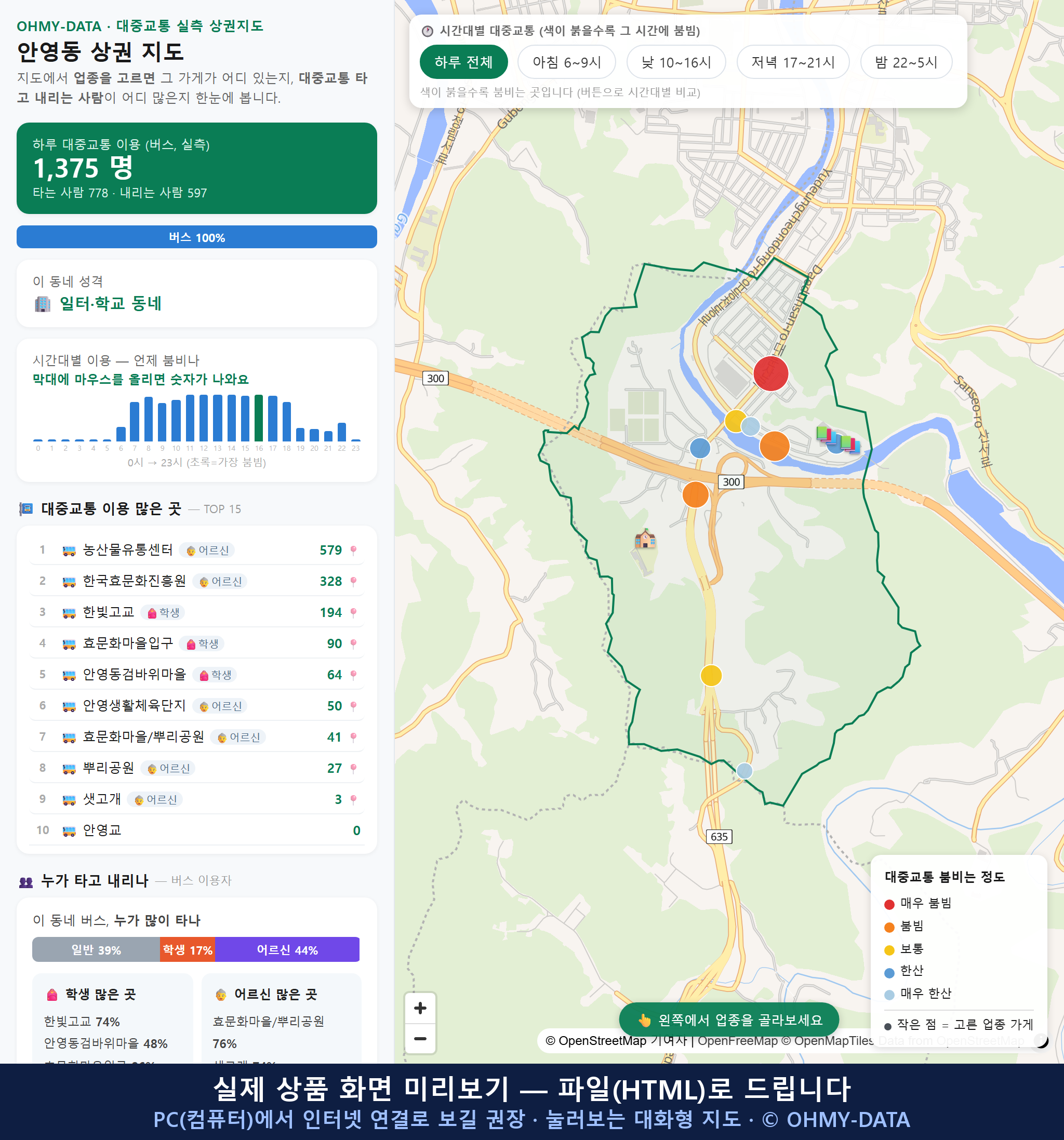 인터랙티브 지도 미리보기(실제 상품은 클릭형 HTML)