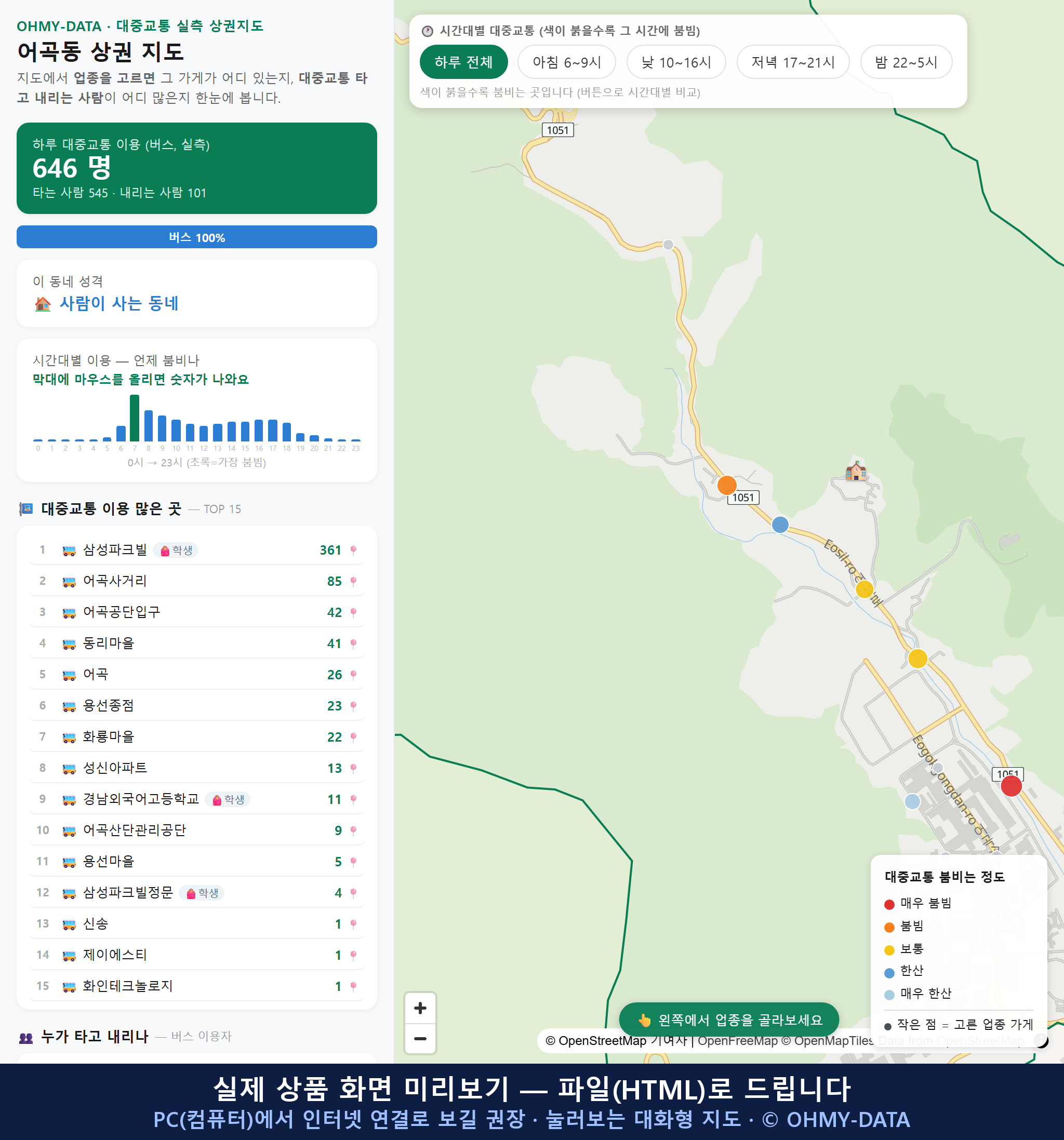 인터랙티브 지도 미리보기(실제 상품은 클릭형 HTML)
