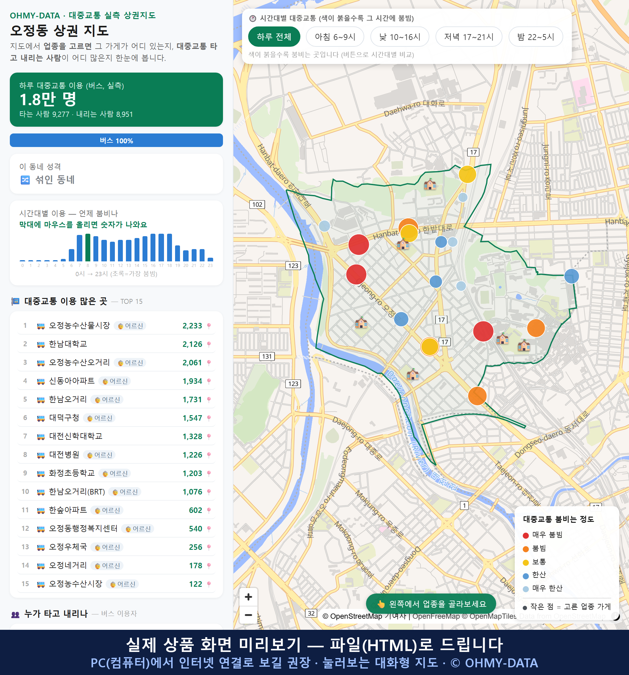 인터랙티브 지도 미리보기(실제 상품은 클릭형 HTML)