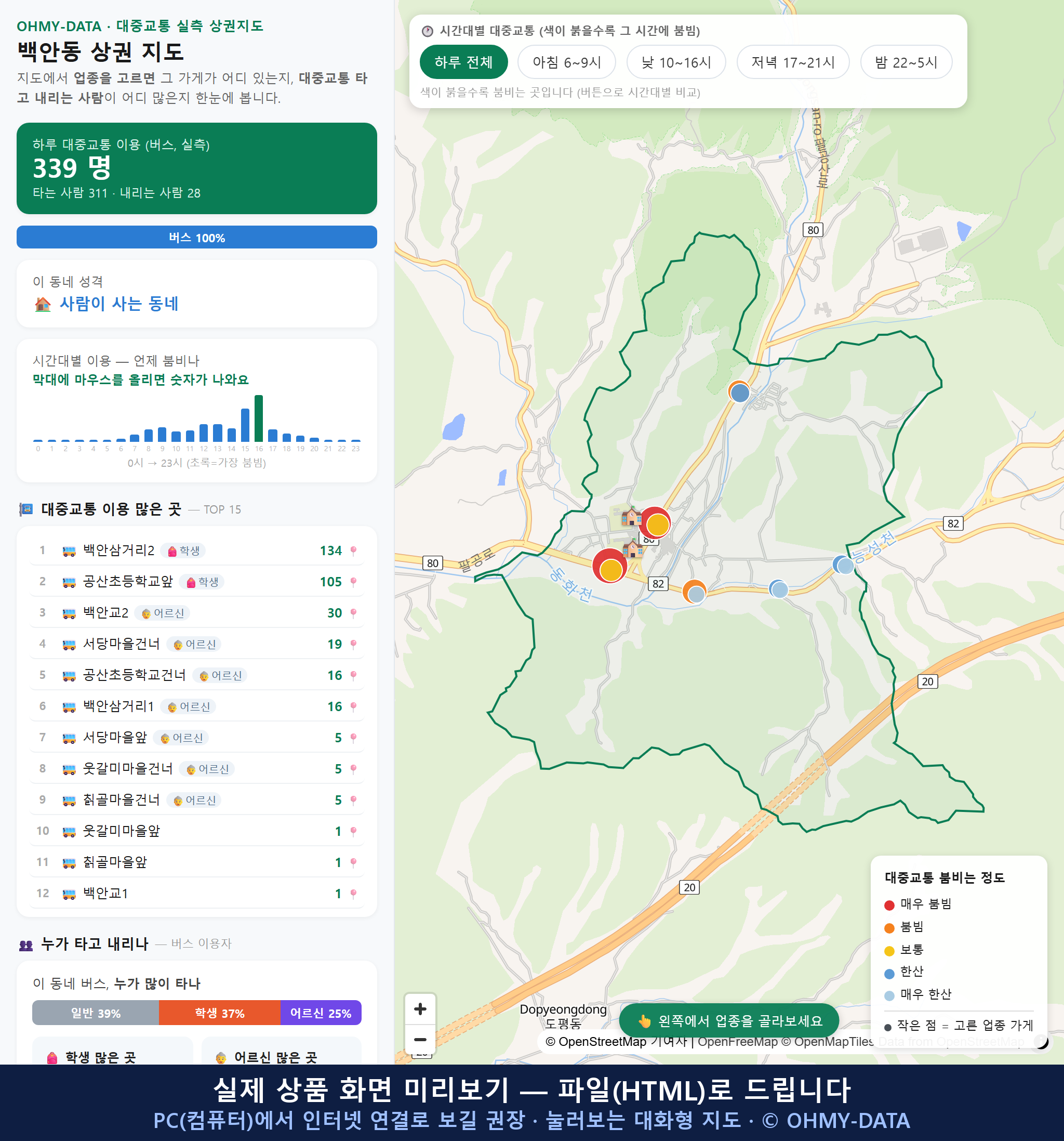 인터랙티브 지도 미리보기(실제 상품은 클릭형 HTML)
