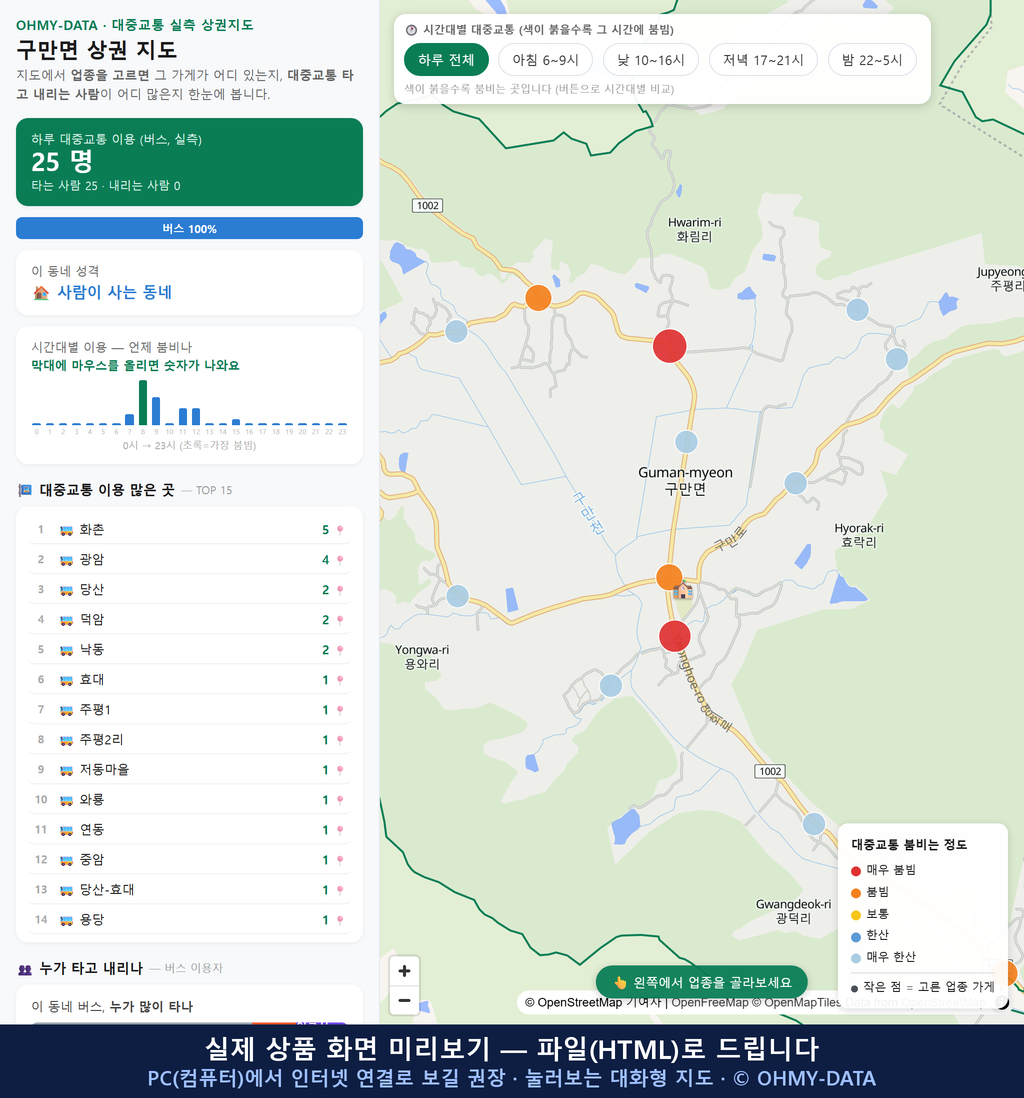 인터랙티브 지도 미리보기(실제 상품은 클릭형 HTML)
