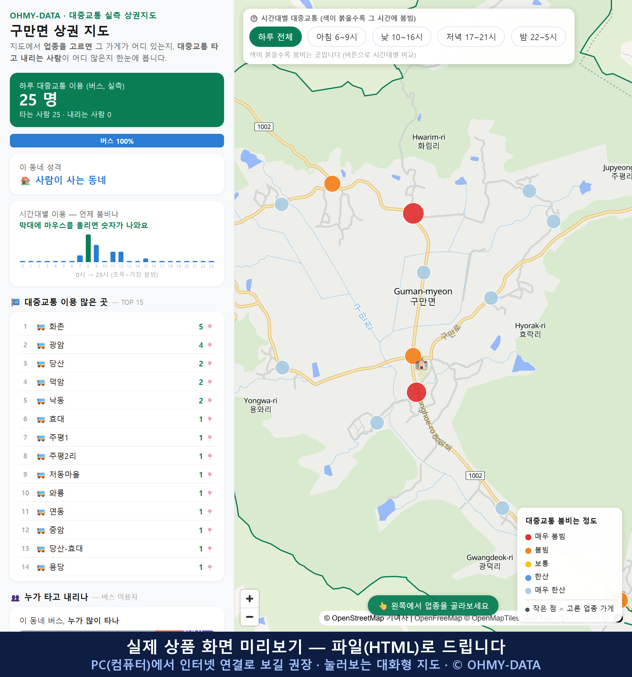 인터랙티브 지도 미리보기(실제 상품은 클릭형 HTML)
