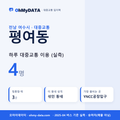 평여동 대중교통 입지팩 표지