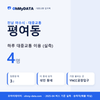 평여동 대중교통 입지팩 표지