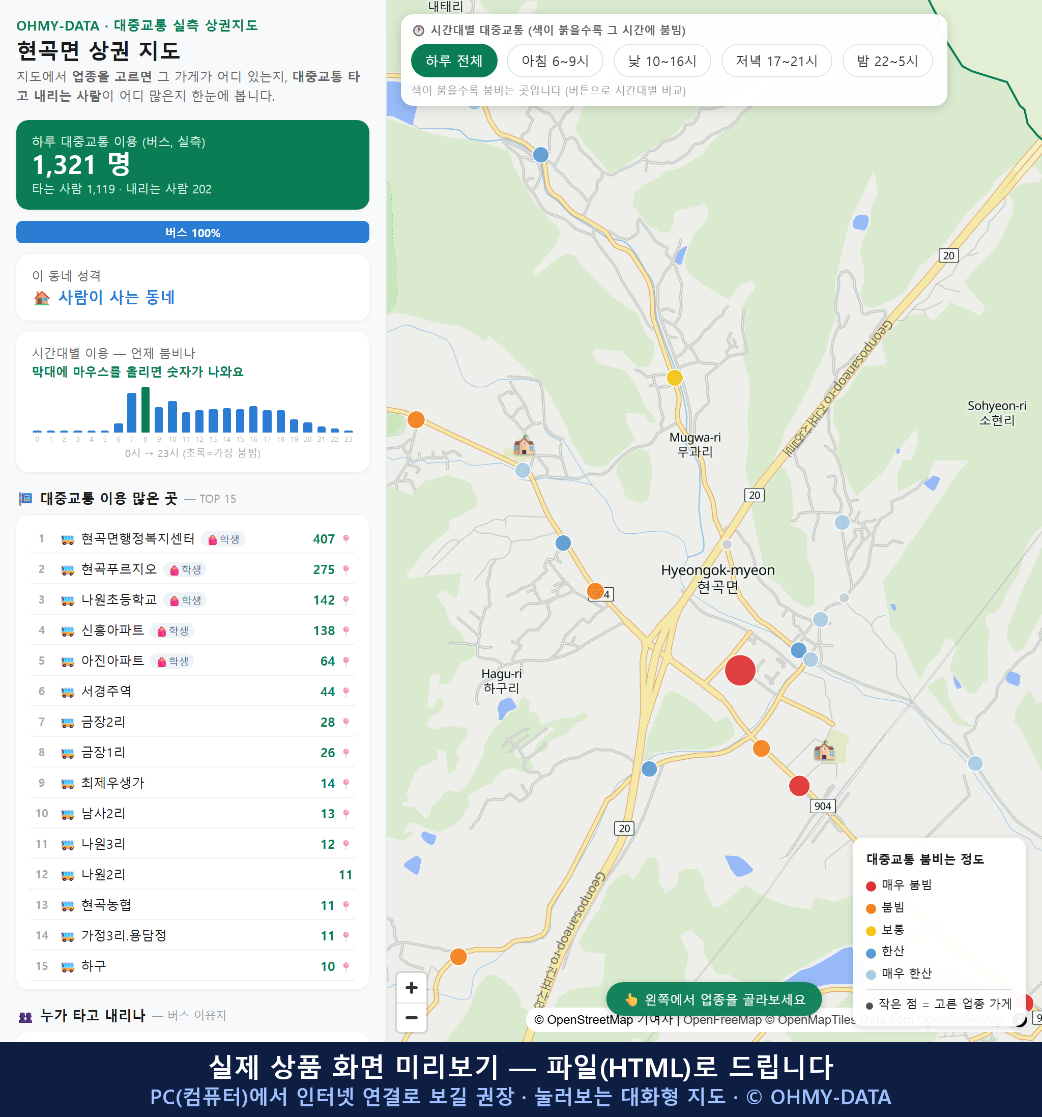 인터랙티브 지도 미리보기(실제 상품은 클릭형 HTML)